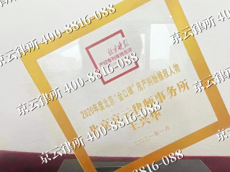 雄-企业拆迁维权律师